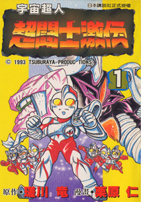 宇宙超人 奥特曼超斗士激传 1-6卷 栗原仁 漫画百度网盘下载