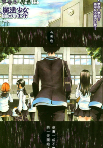 魔法少女 of the end 终末的魔法少女 1-63话 佐藤健太郎 漫画百度网盘下载