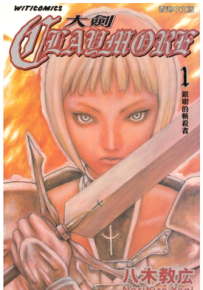 大剑 1-27卷 八木教广 漫画百度网盘下载