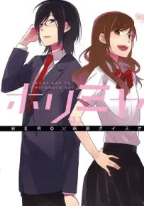 崛与宫村 1-34话+番外 安达浩树 漫画百度网盘下载