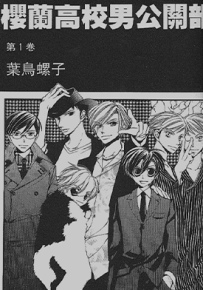 樱兰高校男公关部  1-18卷  叶鸟螺子  漫画百度网盘下载