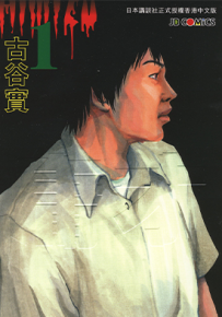 庸才  1-4卷  古谷实  漫画百度网盘下载