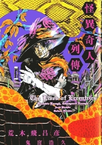 怪异奇人列传 全1卷漫画 怪异奇人列传 百度网盘全集下载