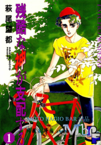 残酷之神所支配的命运 1-17卷 萩尾望都 漫画百度网盘下载