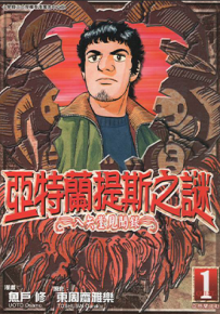 亚特兰蒂斯传奇 1-15卷 鱼户修 漫画百度网盘下载