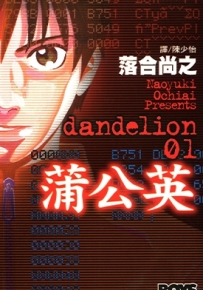 蒲公英 1-2卷 落合尚之 漫画全集下载