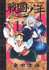 BOX-热血斗阵 1-4卷 百田尚树 大羽隆广 漫画百度网盘下载