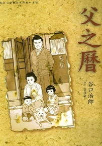 父之历 全1卷 谷口治郎 漫画百度网盘下载