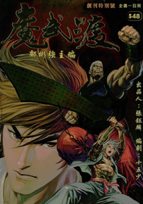 魔武渡  1-22卷  邝彬强  漫画百度网盘下载