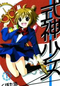 式神少女 1-3卷 久保田浩 漫画百度网盘下载