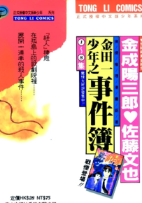 金田一漫画大合集 1-76套 金成阳三郎 佐藤文也 漫画百度网盘下载