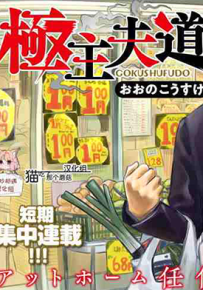 极道主夫 极主夫道 1-63话 大野浩介 漫画百度网盘下载