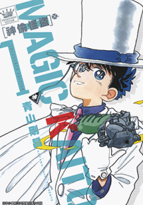 神偷怪盗 魔术快斗  1-4卷  青山刚昌  漫画百度网盘下载