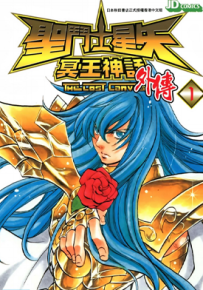 圣斗士星矢 THE LOST CANVAS 冥王神话 外传 1-16卷 手代木史织 车田正美 漫画百度网盘下载