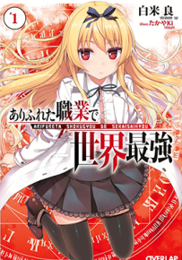 平凡职业成就世界最强 1-25话 白米良 漫画百度网盘下载