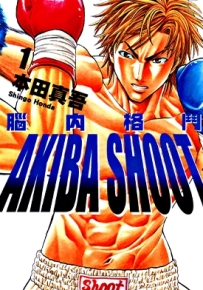 脑内格斗 1-4卷 本田真吾 漫画百度网盘下载