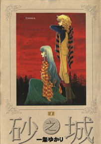 砂之城 1-8卷 一条由香莉 漫画百度网盘下载