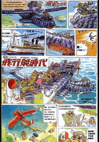 飞行艇时代 1卷 宫崎骏 漫画百度网盘下载
