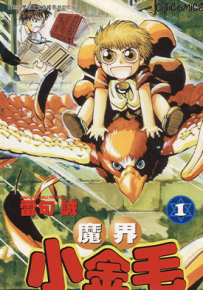 金童卡修 魔法小神童加旋 金色卡修 魔界小金毛  1-33卷  雷句诚  漫画百度网盘下载