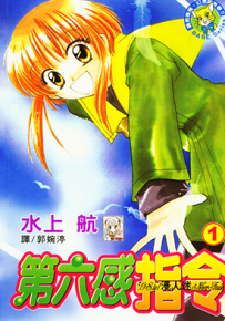 第六感指令 1-3卷 水上航 漫画百度网盘下载