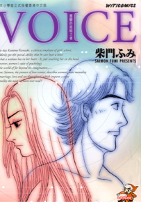 Voice忧郁的超能力者 1卷 柴门文 漫画百度网盘下载