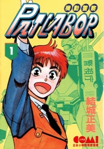 机动警察 大然1-22卷 结城正美 漫画百度网盘下载