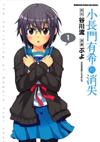 小长门有希的消失 1-6卷 谷川流 漫画百度网盘下载