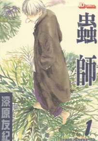 虫师  1-10卷  漆原友纪  漫画百度网盘下载