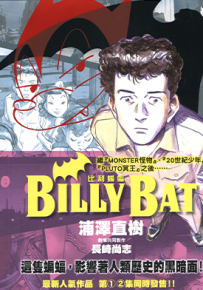 BILLY BAT_比利蝙蝠  1-15卷  浦泽直树  漫画百度网盘下载