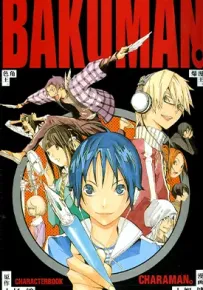 爆漫王角色王 食梦者 BAKUMAN 漫画角色设定集 1卷 大场鸫 小畑健 漫画百度网盘下载