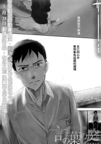 言叶之庭 1卷 新海诚 本桥翠 漫画百度网盘下载