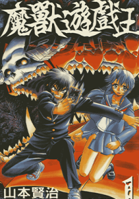 魔兽游戏王 1-8卷 山本贤治 漫画百度网盘下载