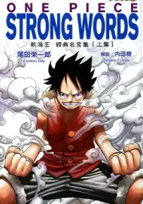 海贼王 ONE PIECE 航海王经典名言集 1-2卷 尾田荣一郎 漫画百度网盘下载