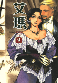 英国恋物语Emma 9-10卷 森熏 漫画百度网盘下载