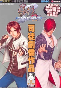 拳皇 Z KOFZ   The King of Fighters Zillion 1-45卷 司徒剑侨 漫画百度网盘下载
