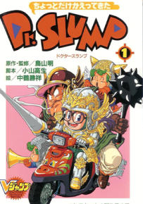 阿拉蕾 IQ博士 全彩 1-4卷 鸟山明 漫画百度网盘下载