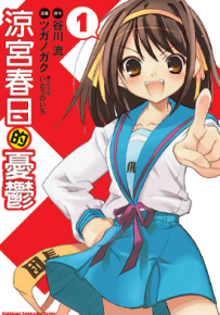 凉宫春日的忧郁 1-20卷 谷川流 ツガノガク 漫画百度网盘下载