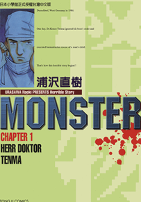怪物 Monster  1-18卷  浦泽直树  漫画百度网盘下载