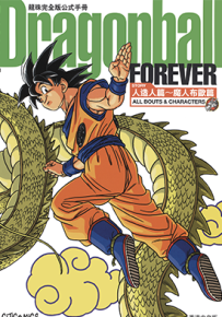 龙珠完全版公式手册 人造人篇 魔人布欧篇 1卷 鸟山明 漫画百度网盘下载