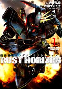 机动战士高达 锈蚀地平线 1-4卷 吉野弘幸 寺田健一 漫画百度网盘下载