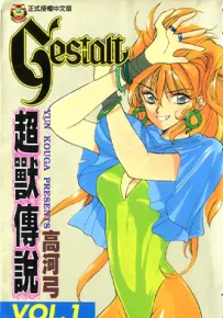 超兽传说 1-8卷 高河弓 漫画百度网盘下载