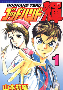 天生妙手  1-62卷  山本航晖  漫画百度网盘下载