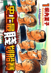 森山大辅短篇集·睡莲  1卷  森山大辅  漫画百度网盘下载