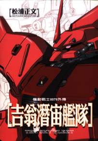 高达漫画 多卷 矢立肇 等 漫画百度网盘下载