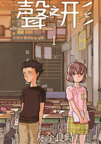 声之形 1-7卷 大今良时 漫画百度网盘下载