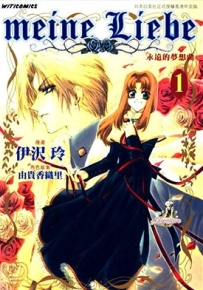 永远的梦想曲 1-4卷 由贵香织里 全集百度网盘下载