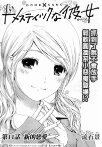 家有女友 1-276话 流石景 漫画百度网盘下载