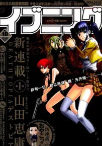 DEATHTOPIA 死托邦 1-12卷 Robico 漫画百度网盘下载