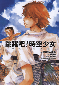 跳跃吧时空少女 1卷 琴音らんまる 筒井康隆 漫画百度网盘下载