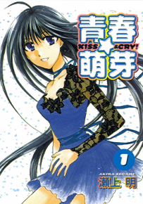 青春萌芽 1-2卷 濑上明 漫画百度网盘下载